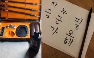 Возрождение рукописного текста в Южной Корее